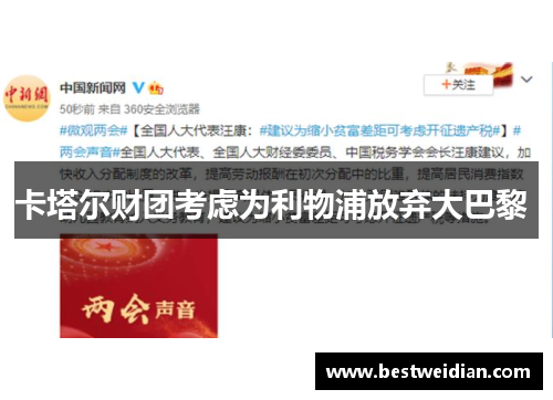 卡塔尔财团考虑为利物浦放弃大巴黎 