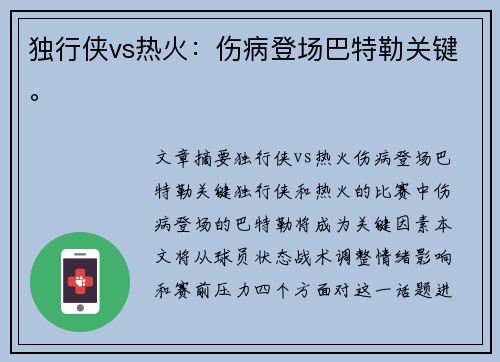独行侠vs热火：伤病登场巴特勒关键。